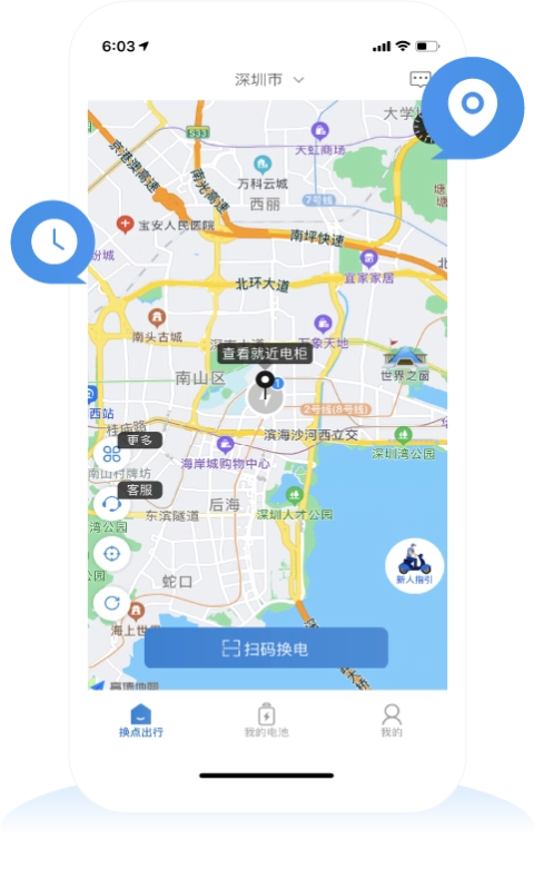 换点出行图3