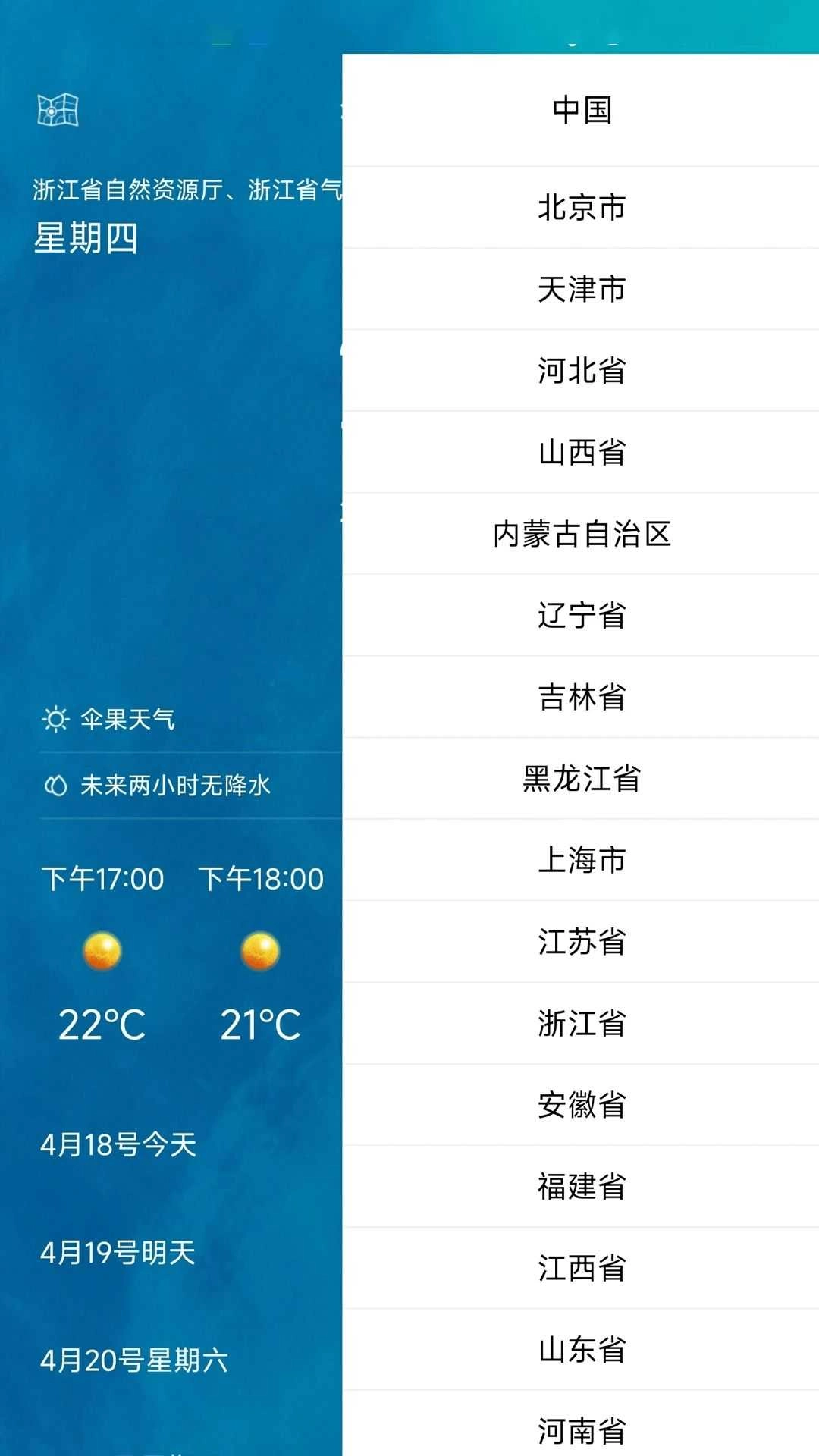伞果天气安卓版图3