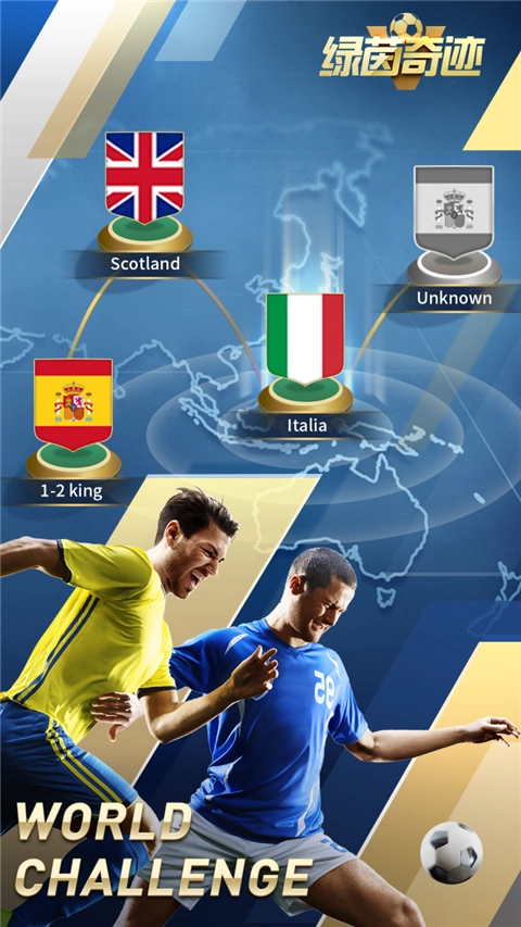 绿茵奇迹正版图3