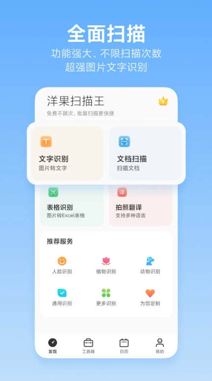 洋果扫描王安卓免费版图3