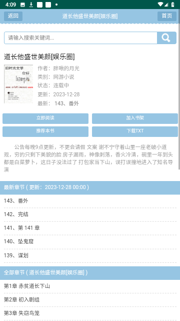 就爱谈小说网最新版图4