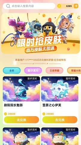 换肤收集大师最新版图2