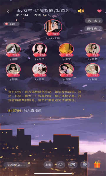 开开语音图4