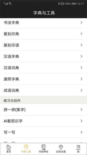 不厌书法免费版图5