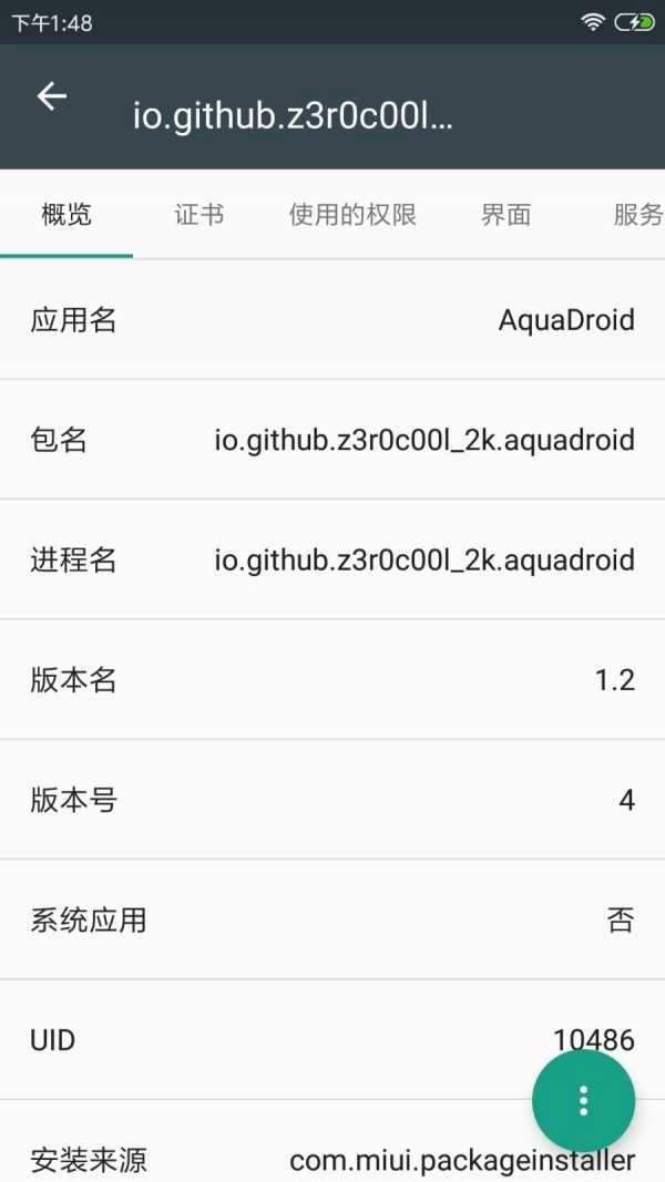 apk应用管理器(3)