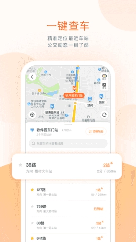 掌上公交无广告版图2