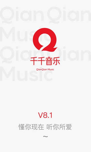 千千音乐1