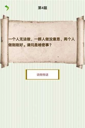 字谜猜一猜图2