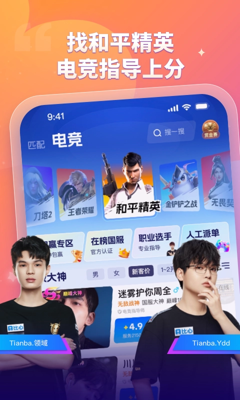 比心安卓版图4
