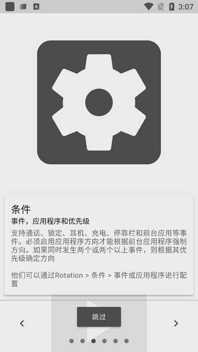 rotation软件正版3
