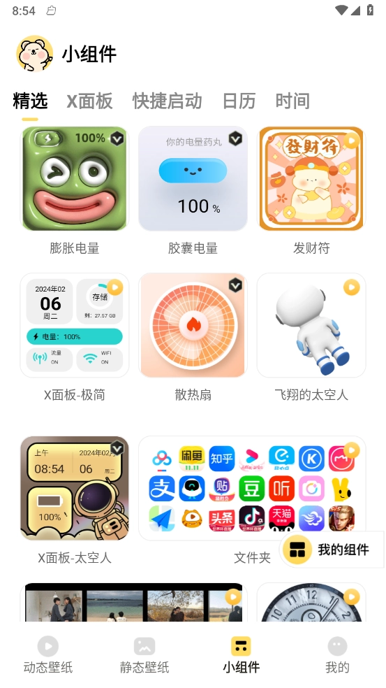 萌趣壁纸软件图4