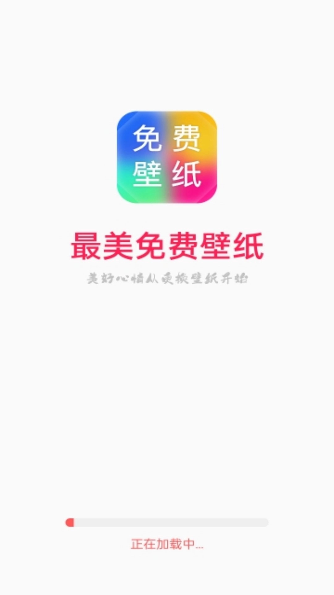 最美壁纸最新版图4