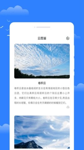 昼雪天气手机版图3