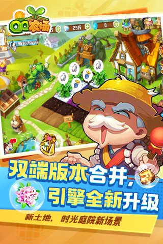 qq农场本2026免费原版图4