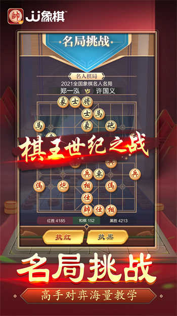 JJ象棋图2