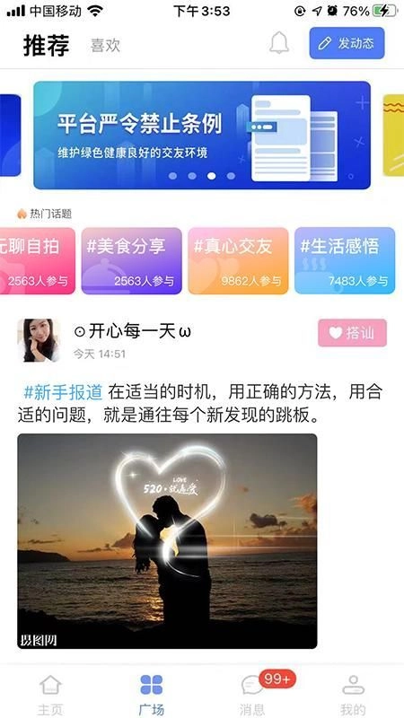 老地方交友手机下载