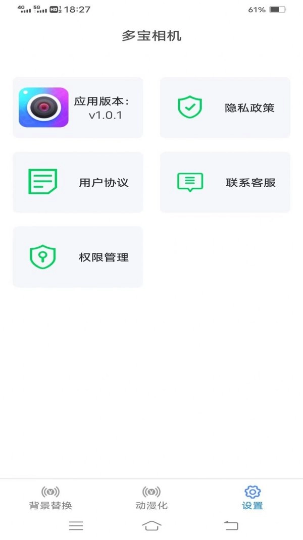 多宝相机安卓下载