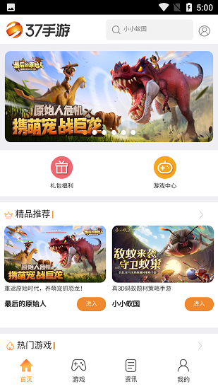 37盒子安卓官方版图1