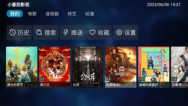 小番茄影视截图4