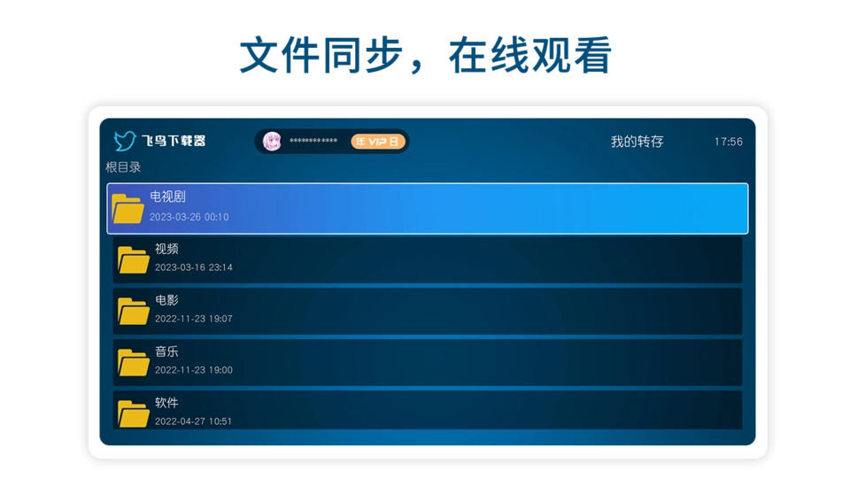飞鸟免费版图3