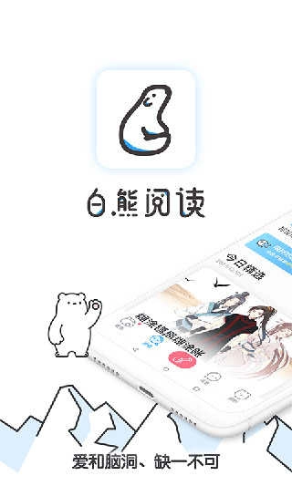 白熊阅读免费版图2