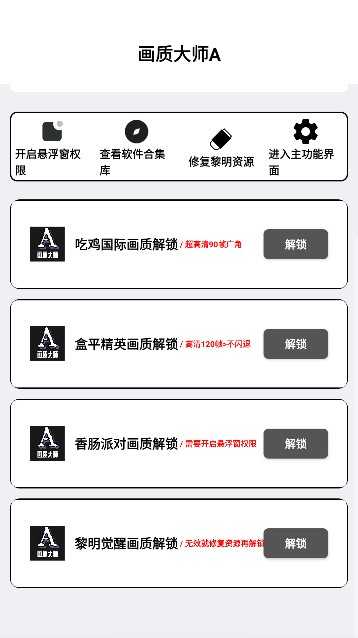 mfhzcc无任务画质大师无广告版图1