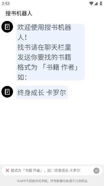 搜书机器人无广告版图2