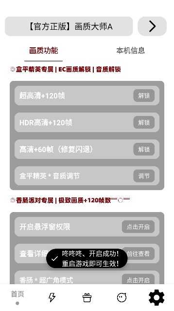 mfhzcc无任务画质大师无广告版图4