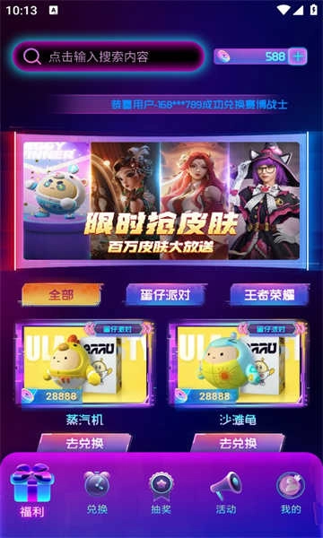 皮肤荣耀官方最新版图4