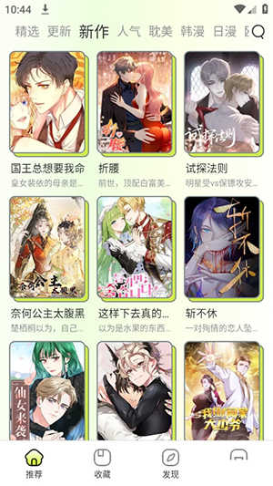 春木漫画阅读安卓版图2