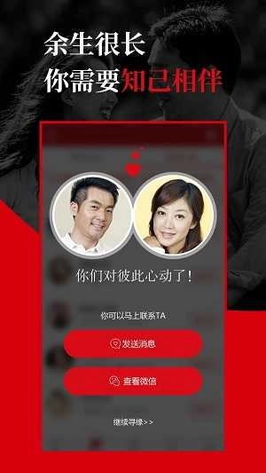 知己交友免费版图2
