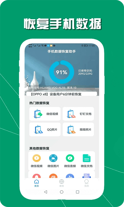 聊天记录恢复助手安卓直装版图5