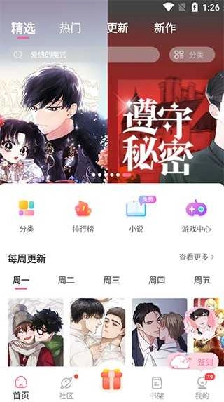 免耽漫画正版安卓下载