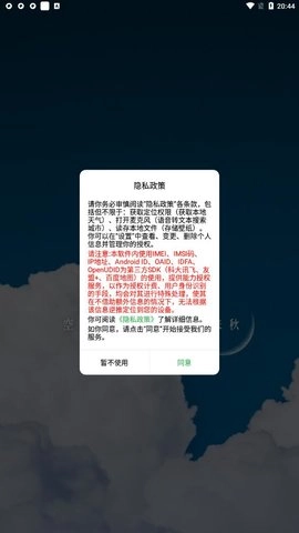 行风天气安卓官方版图2