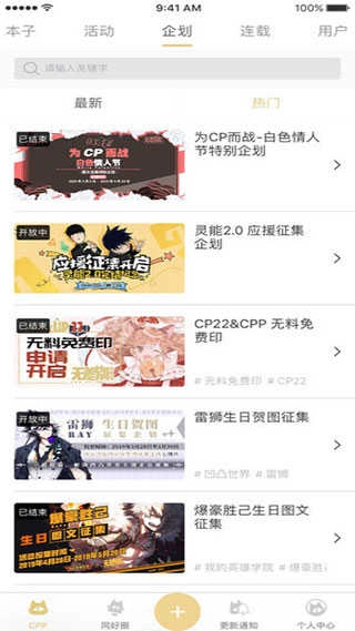 cpp漫展软件正版图1