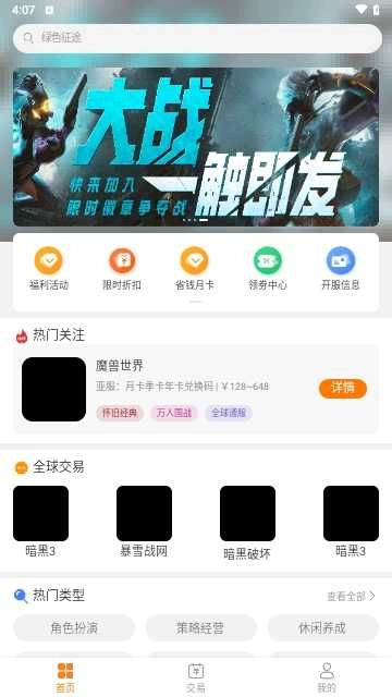 勇士盒子手机版图1