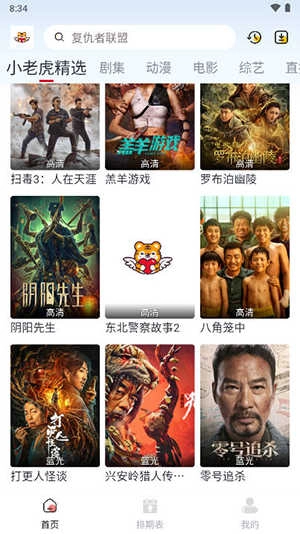 小老虎影视正版图2