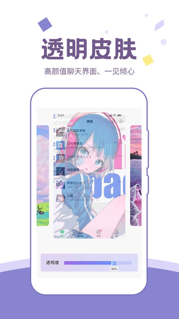 潮图壁纸软件图1