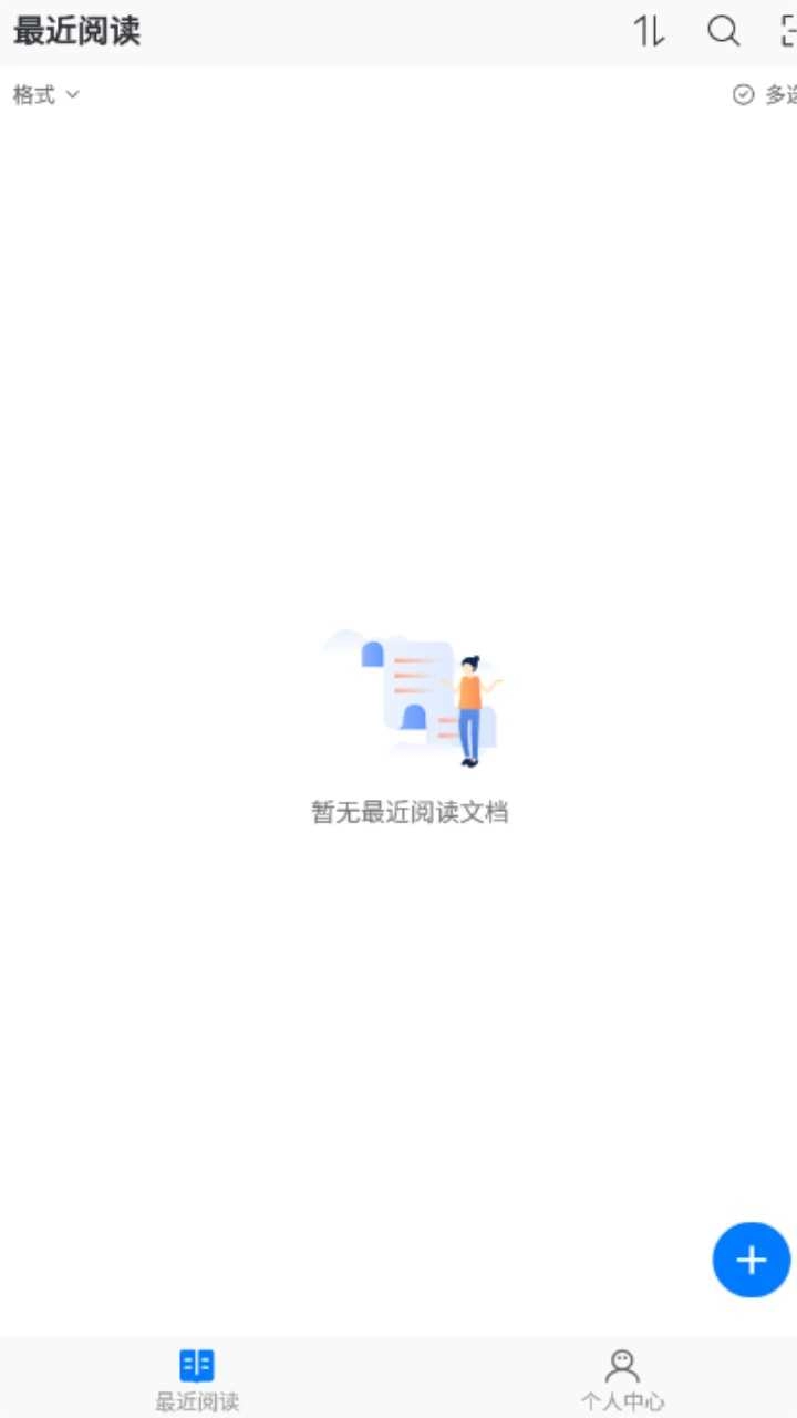 稻壳阅读器安卓版图1