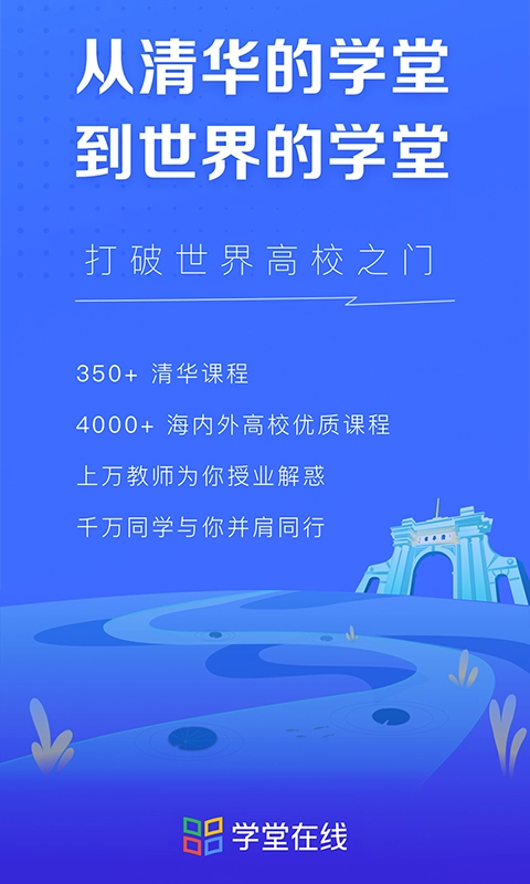 学堂在线
