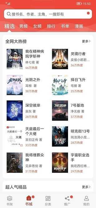 追漫大师软件最新版图2