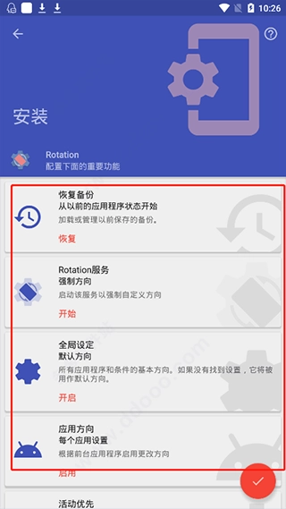 rotation软件正版安装下载