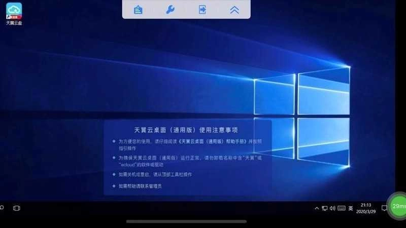 天翼云桌面通用版-图3