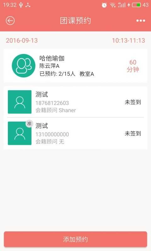 菠菜管理截图3