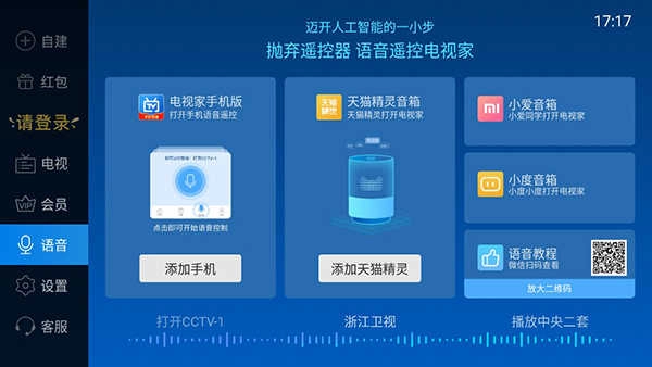 电视家无广告版图2