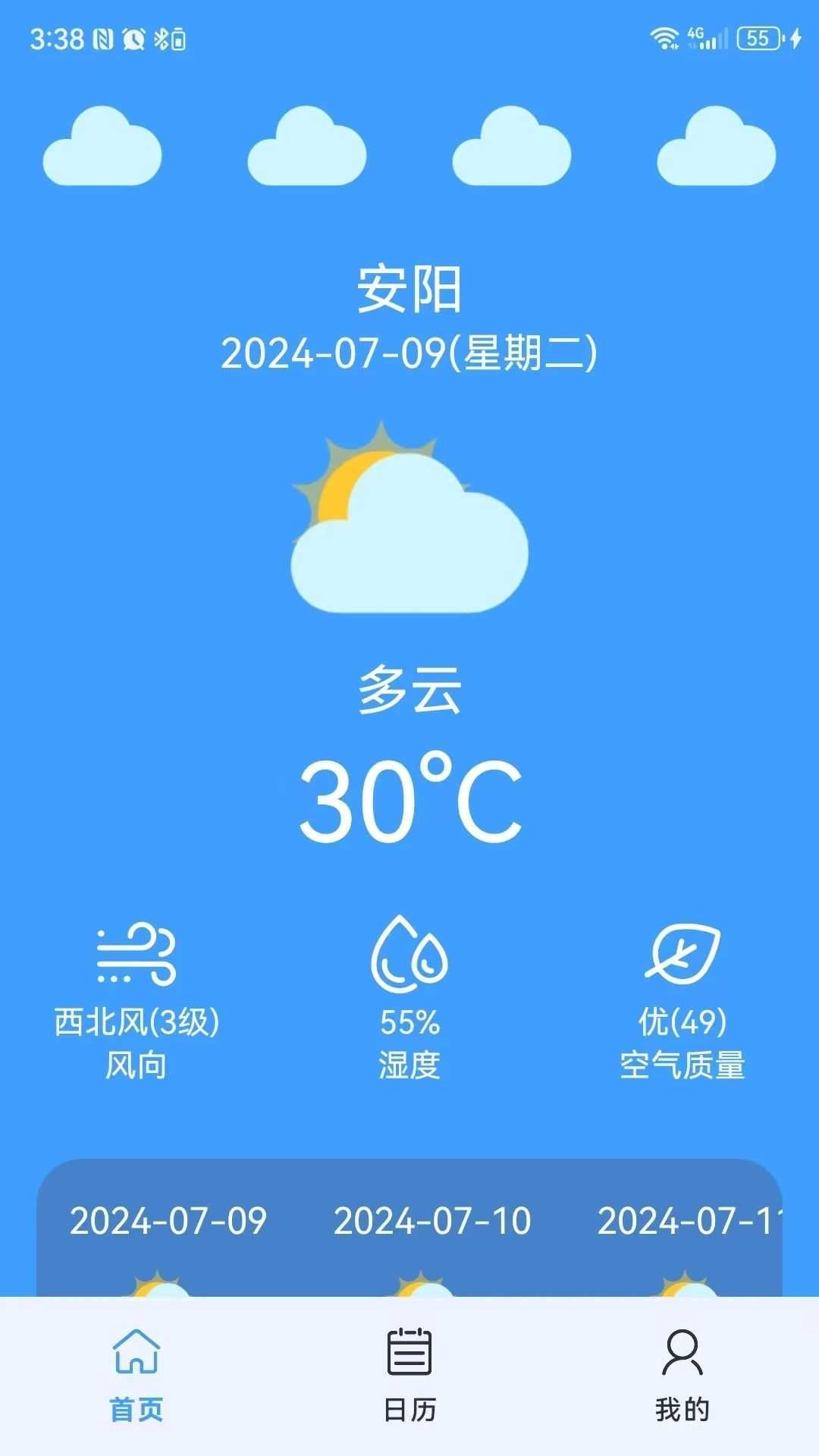 麒龙天气软件手机正版图3