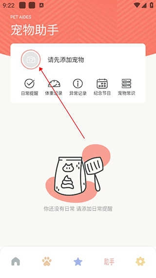 宠物语音翻译器软件最新版下载