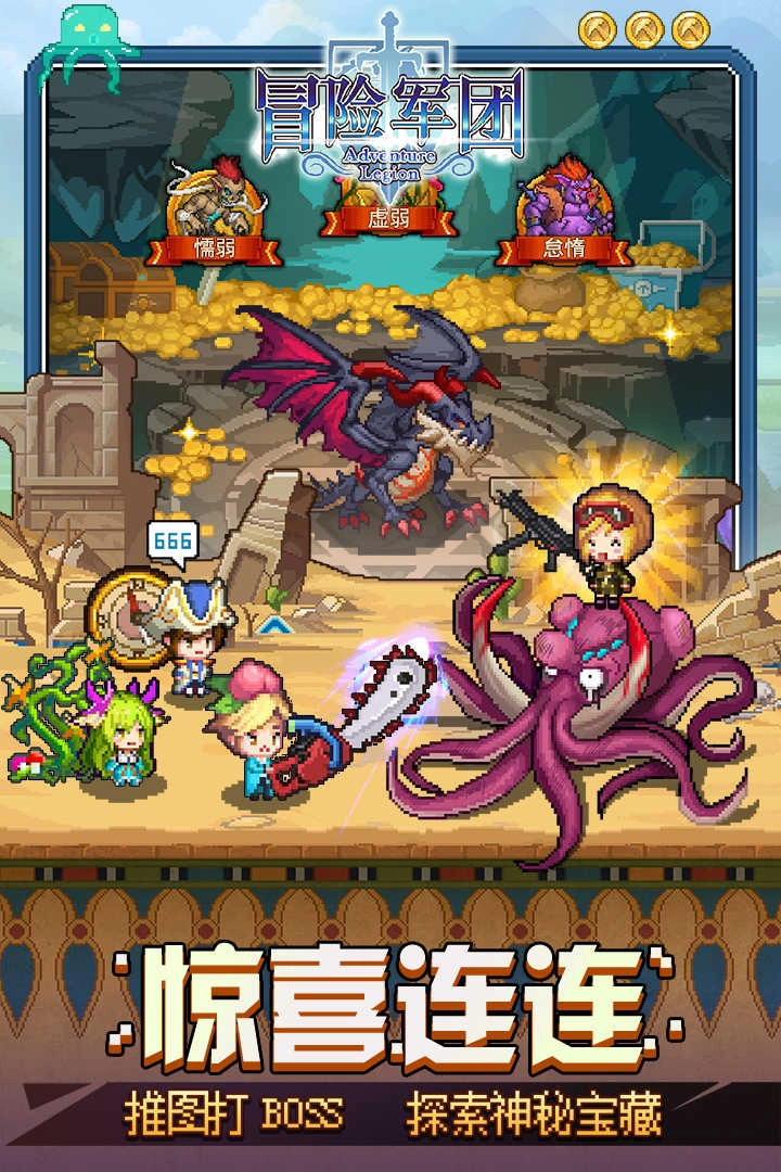 冒险军团图3