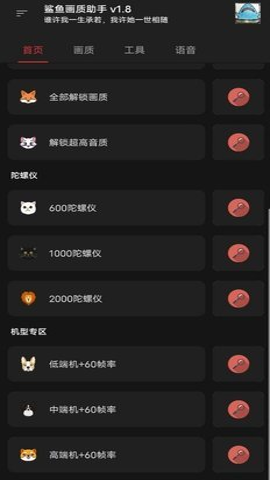 鲨鱼画质助手120帧手机版图3