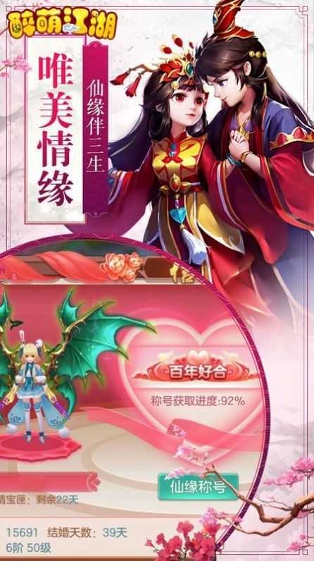 醉萌江湖红包版图2